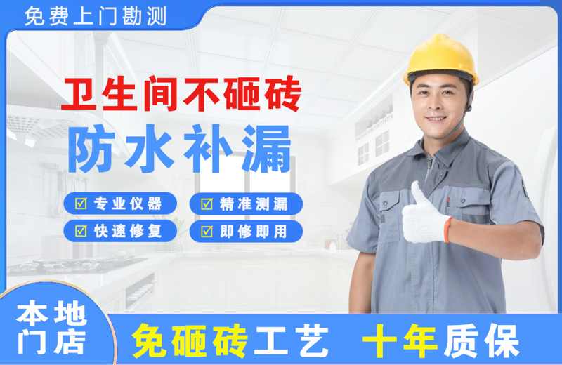浮梁卫生间不砸砖修补漏水
